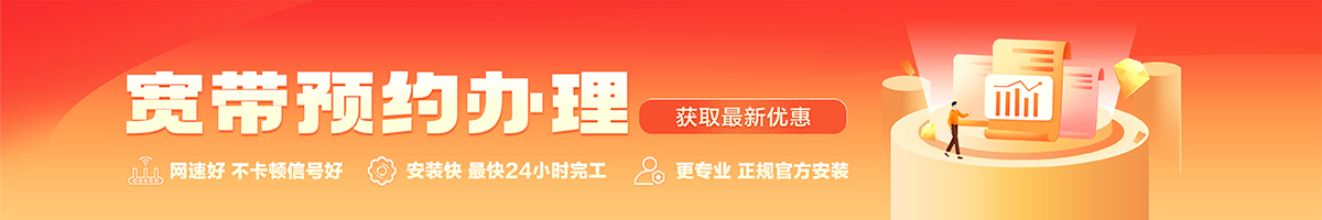 宝应宽带在线办理入口